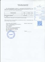 Кассовые чеки с подтверждением в Няндоме