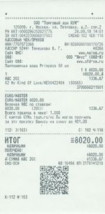 Кассовые чеки с подтверждением в Няндоме